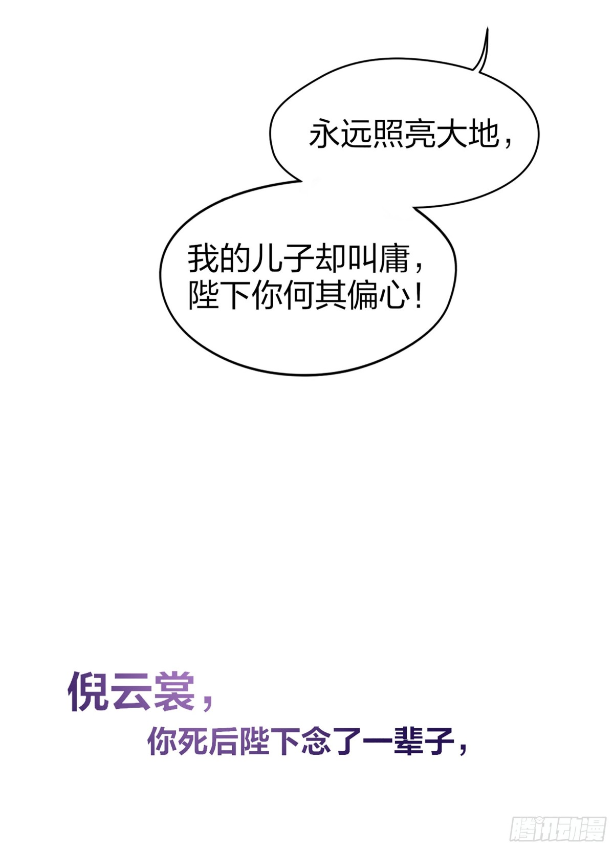 🍘我家陛下总想祸国·飒漫画 第7话 第21页