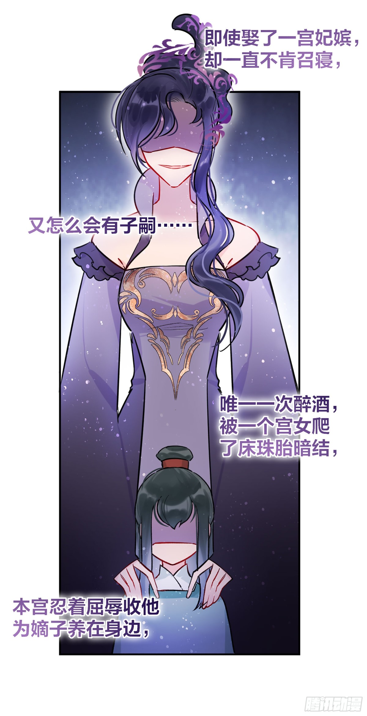 🍘我家陛下总想祸国·飒漫画 第7话 第22页