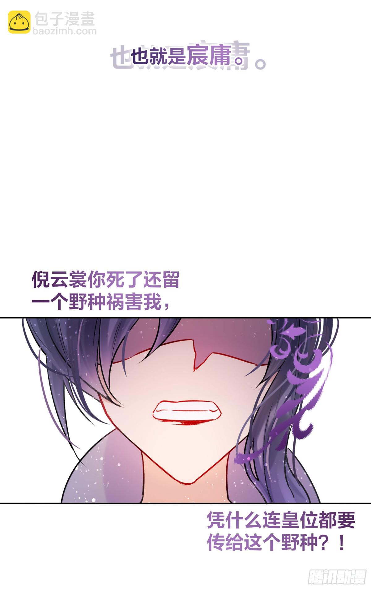 🍘我家陛下总想祸国·飒漫画 第7话 第23页
