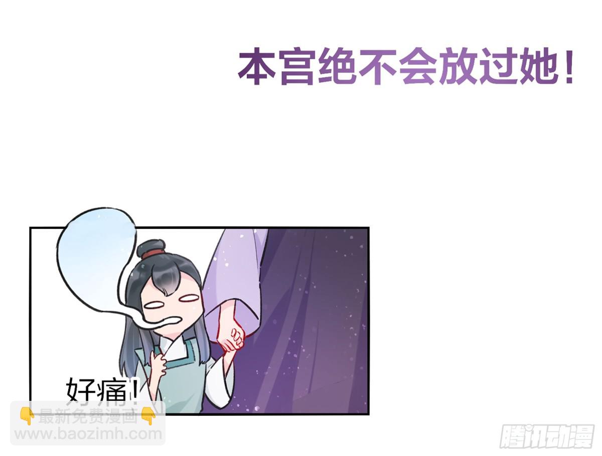 🍘我家陛下总想祸国·飒漫画 第7话 第25页