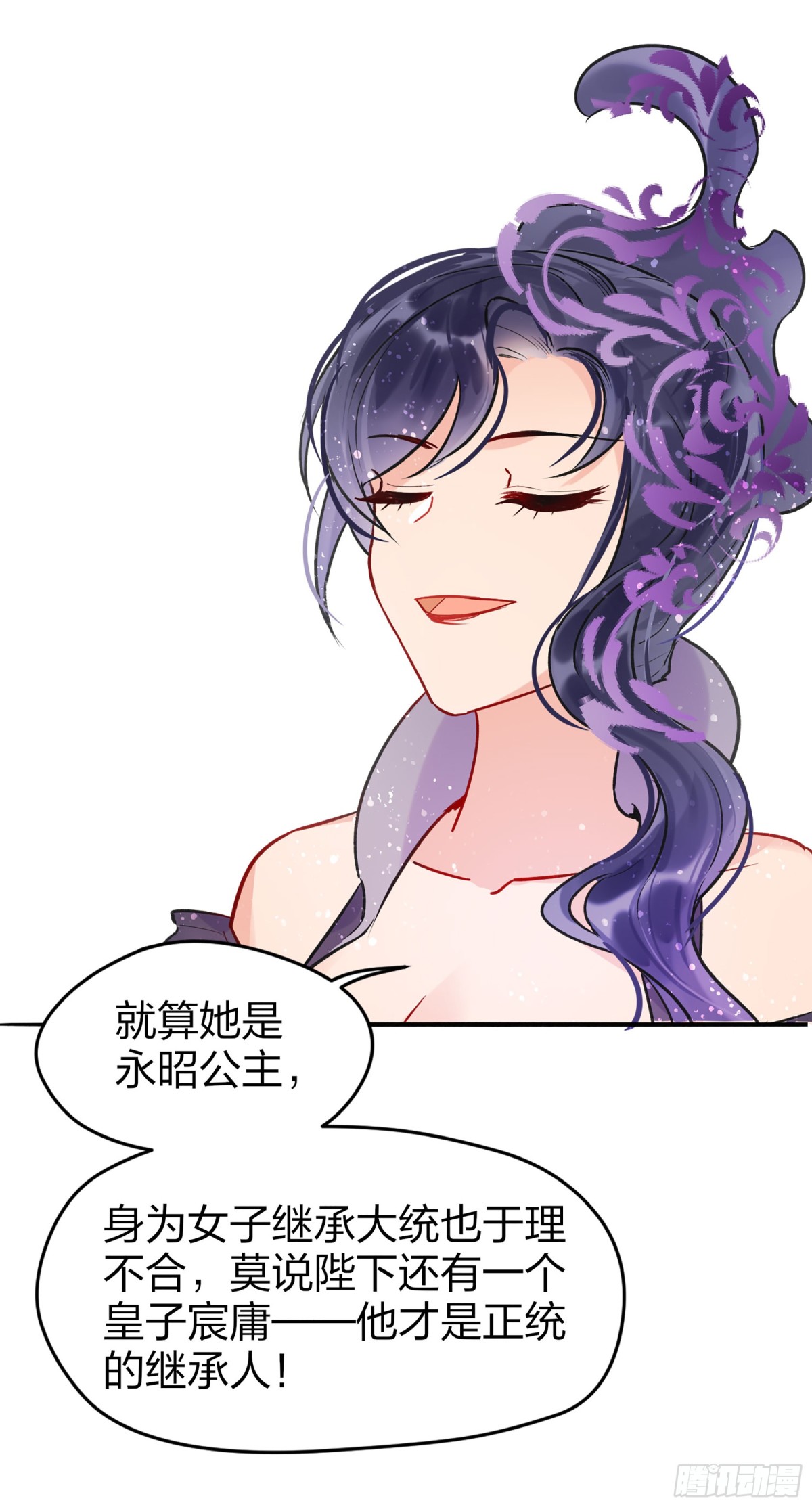 🍘我家陛下总想祸国·飒漫画 第7话 第26页