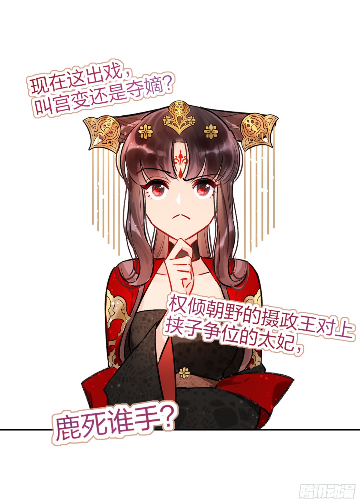 🍘我家陛下总想祸国·飒漫画 第7话 第27页