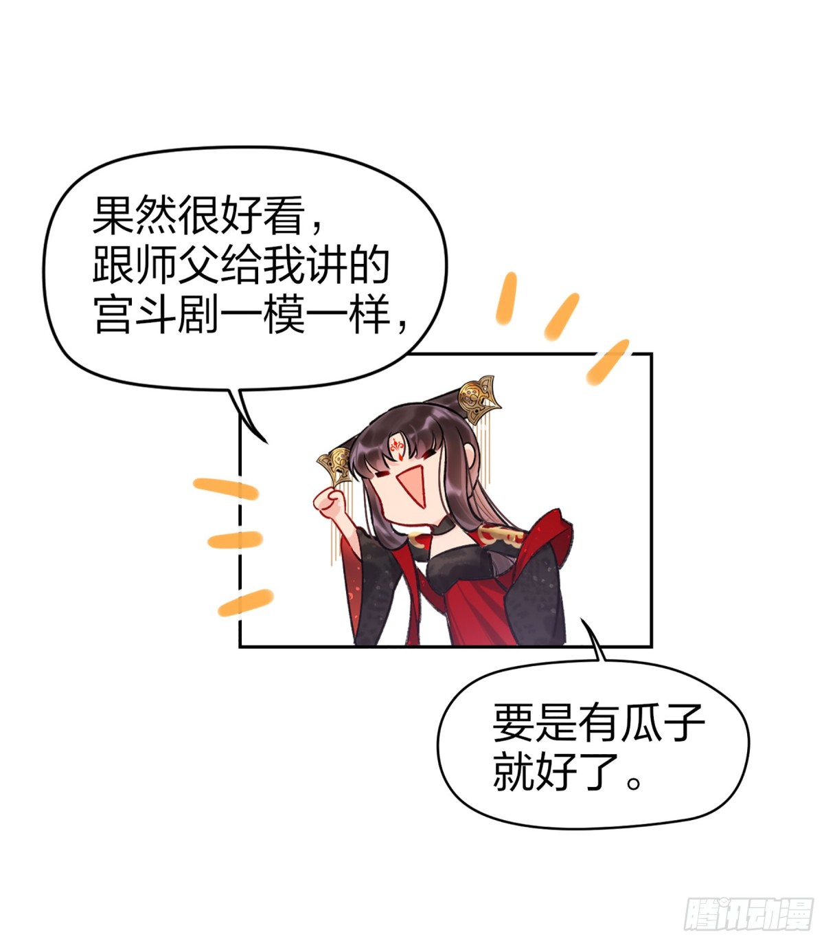 🍘我家陛下总想祸国·飒漫画 第7话 第28页