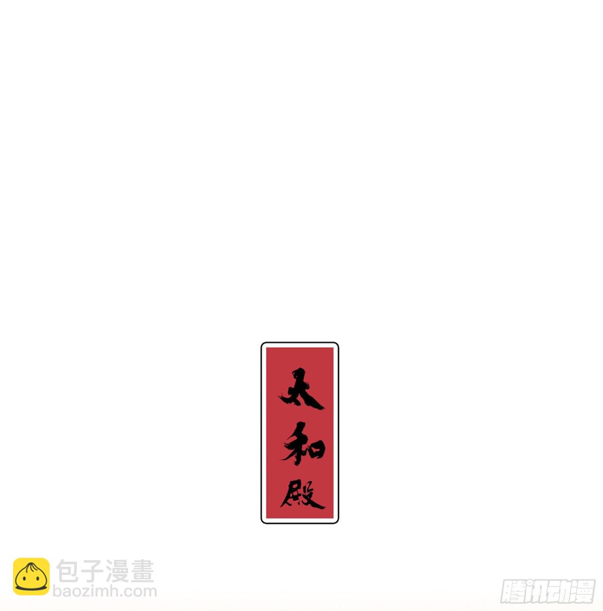 🍘我家陛下总想祸国·飒漫画 第7话 第3页