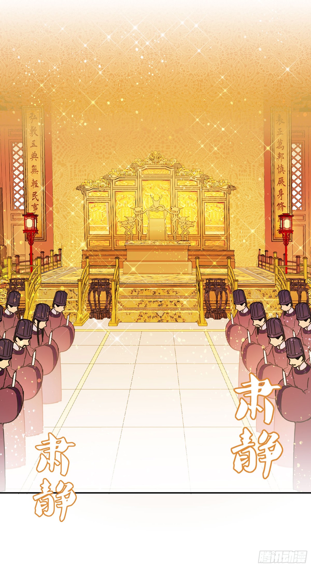🍘我家陛下总想祸国·飒漫画 第7话 第4页