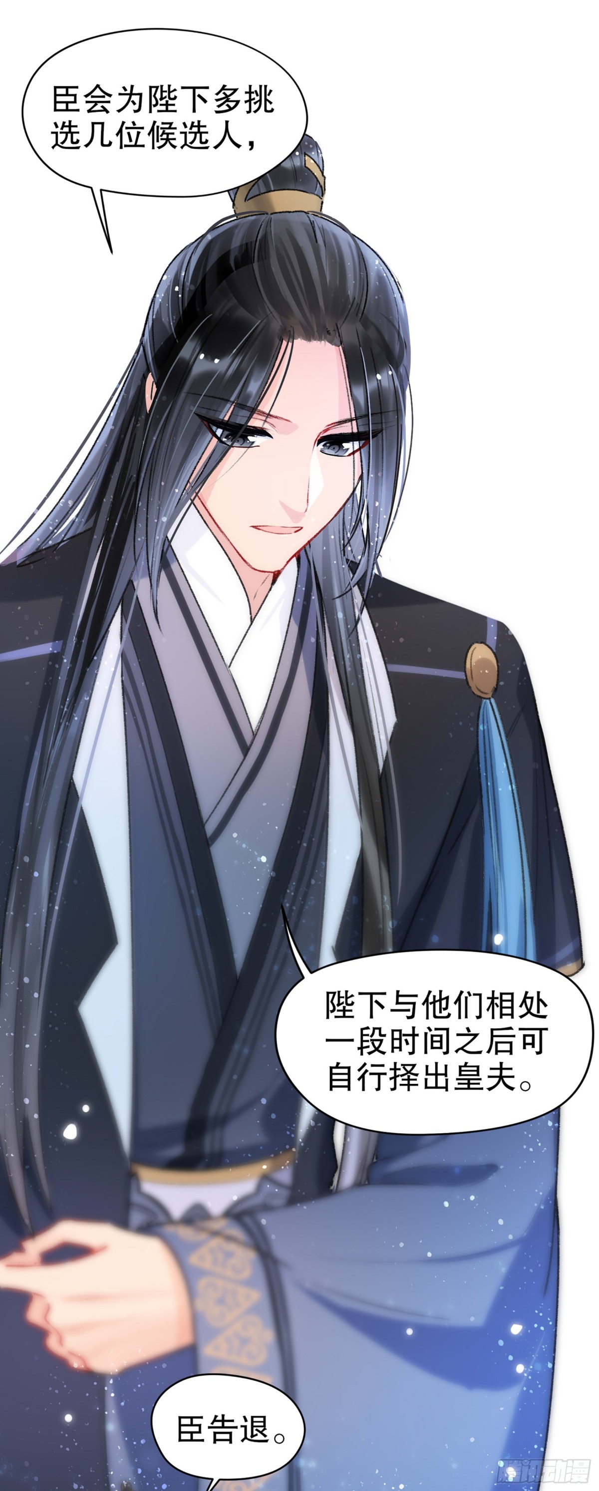 🍘我家陛下总想祸国·飒漫画 第9话 第10页