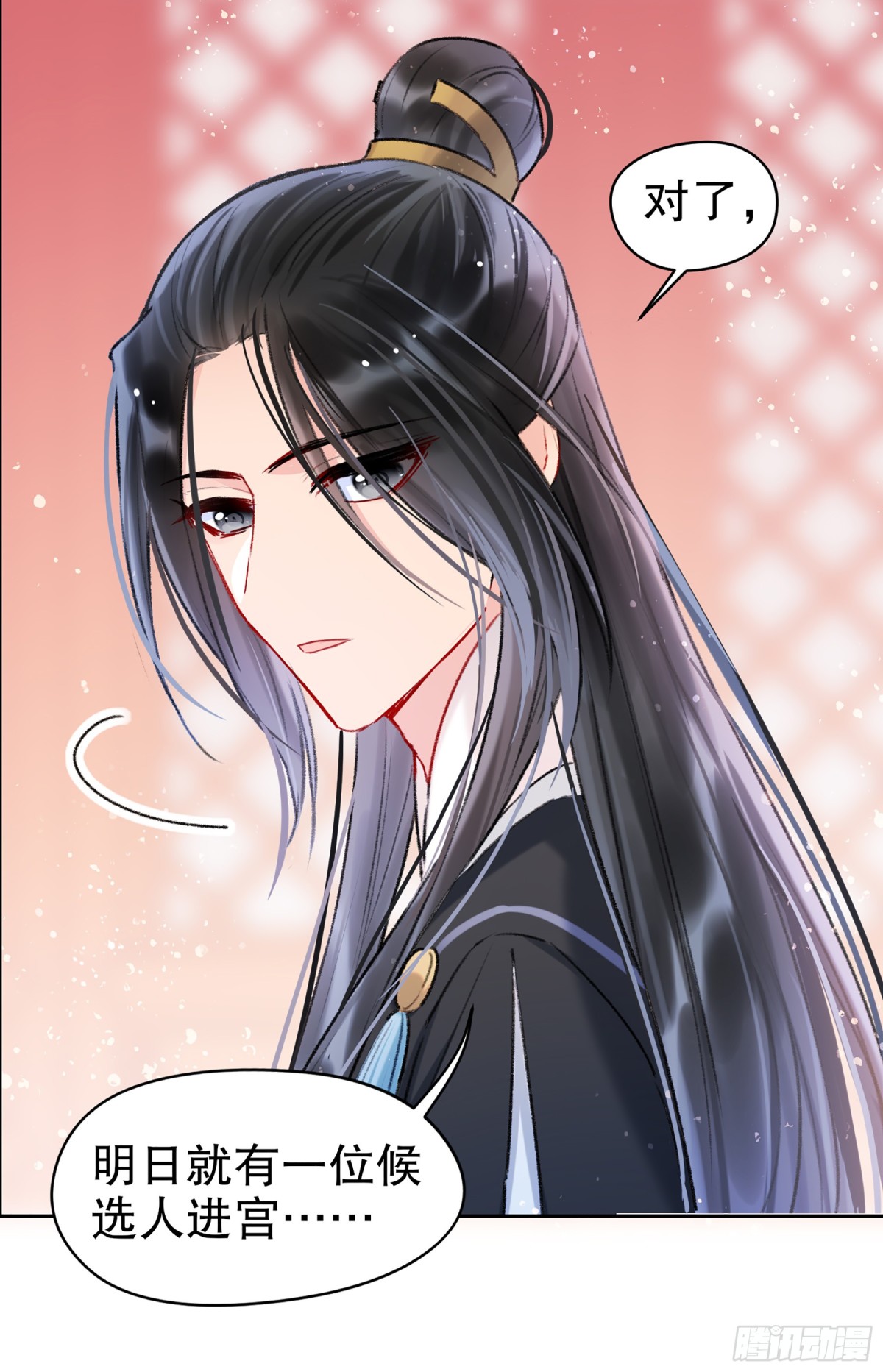 🍘我家陛下总想祸国·飒漫画 第9话 第13页