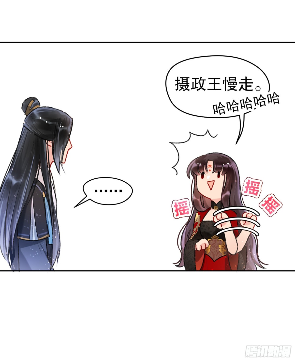 🍘我家陛下总想祸国·飒漫画 第9话 第14页