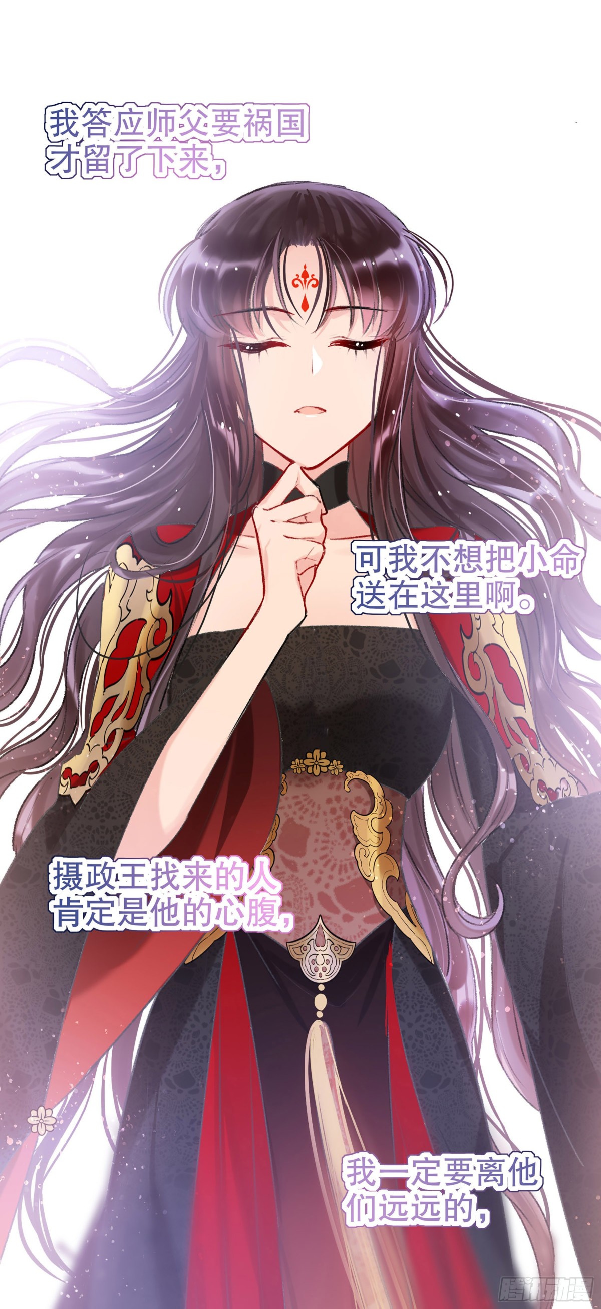 🍘我家陛下总想祸国·飒漫画 第9话 第17页