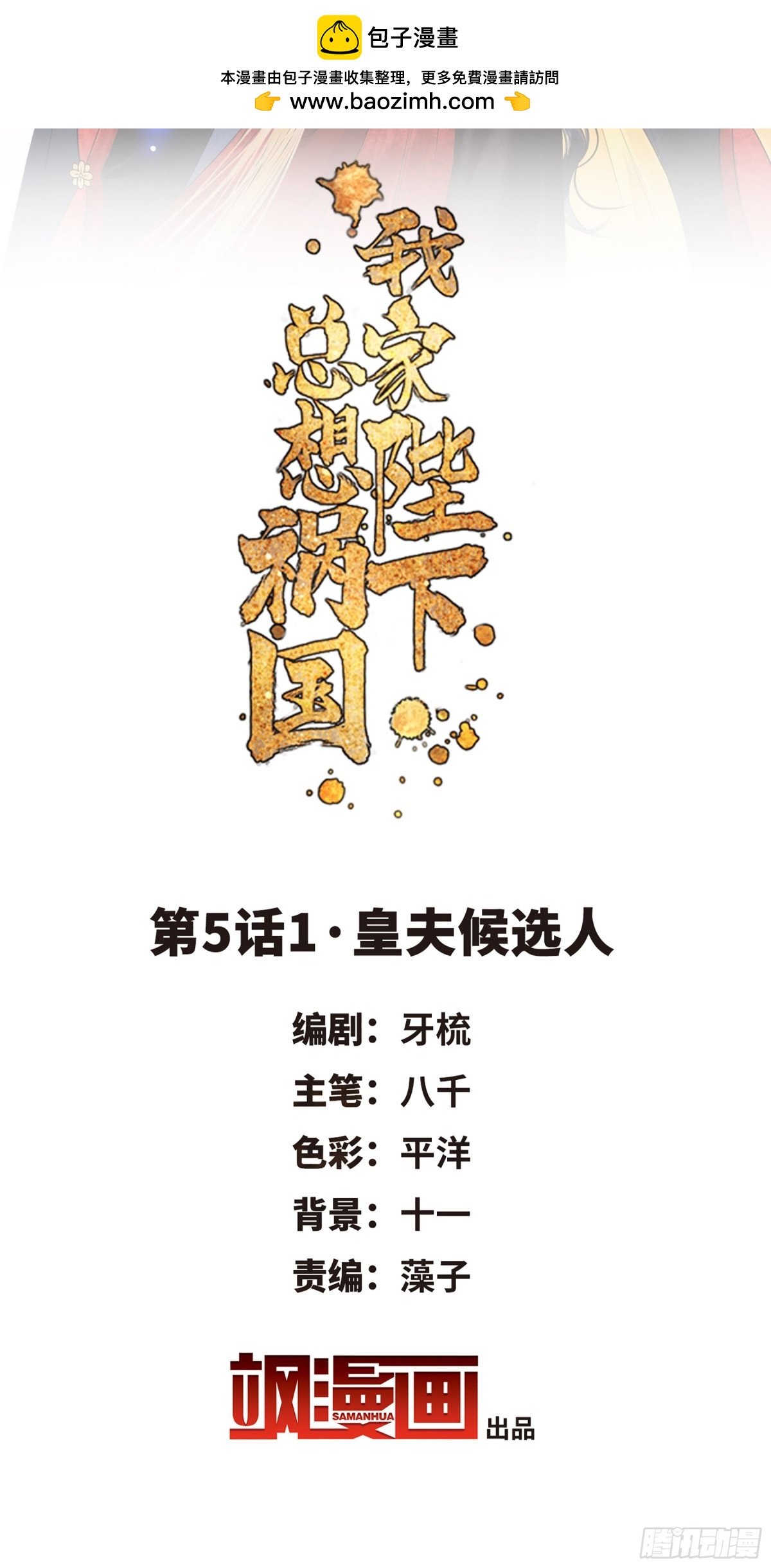 🍘我家陛下总想祸国·飒漫画 第9话 第2页