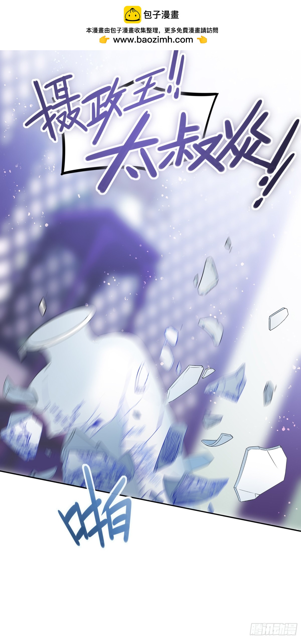 🍘我家陛下总想祸国·飒漫画 第9话 第20页