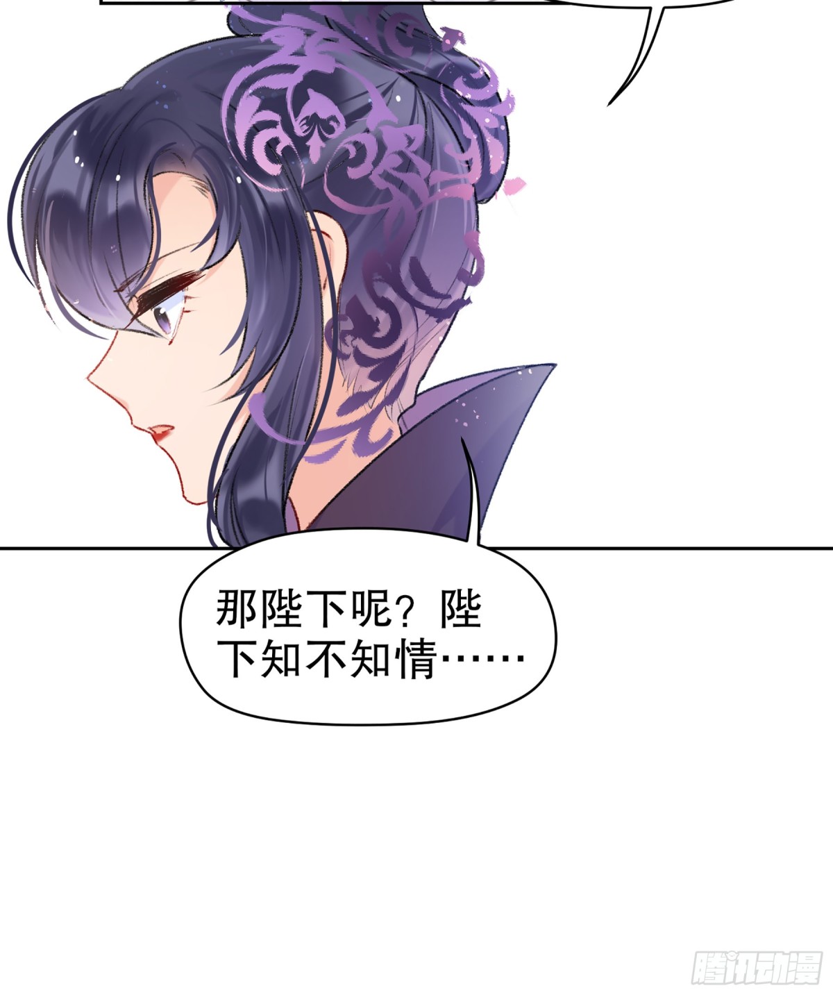 🍘我家陛下总想祸国·飒漫画 第9话 第22页