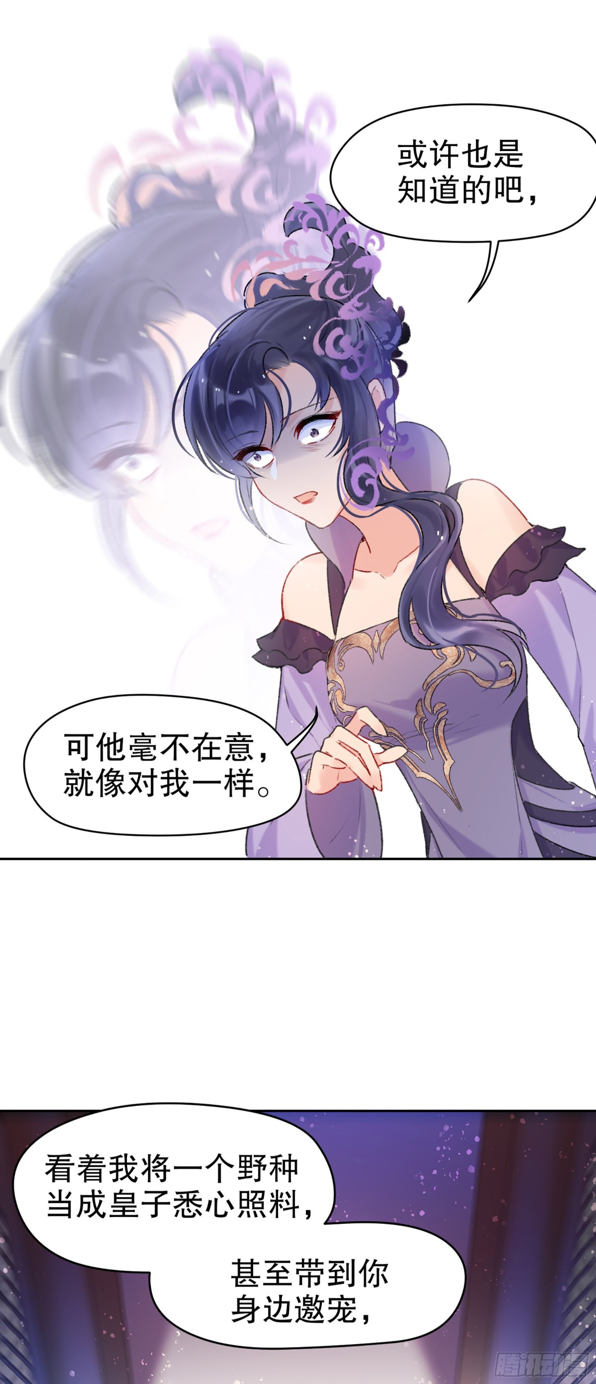 🍘我家陛下总想祸国·飒漫画 第9话 第23页