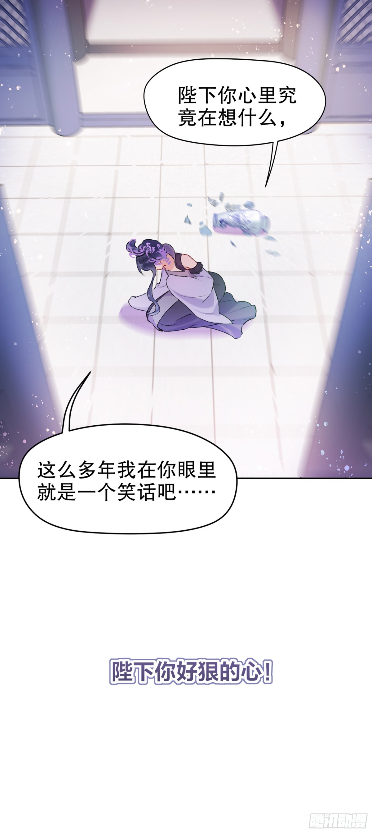 🍘我家陛下总想祸国·飒漫画 第9话 第24页