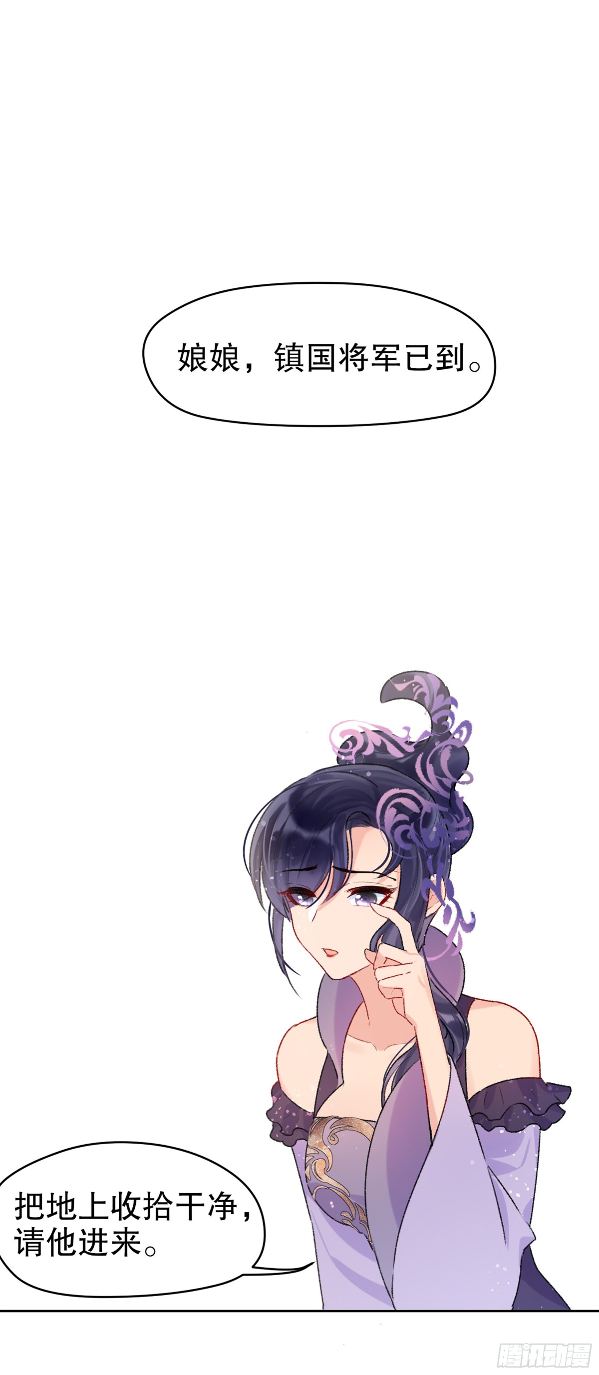 🍘我家陛下总想祸国·飒漫画 第9话 第25页