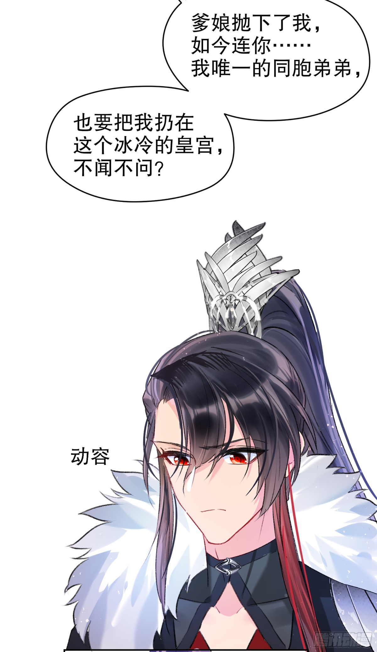🍘我家陛下总想祸国·飒漫画 第9话 第31页