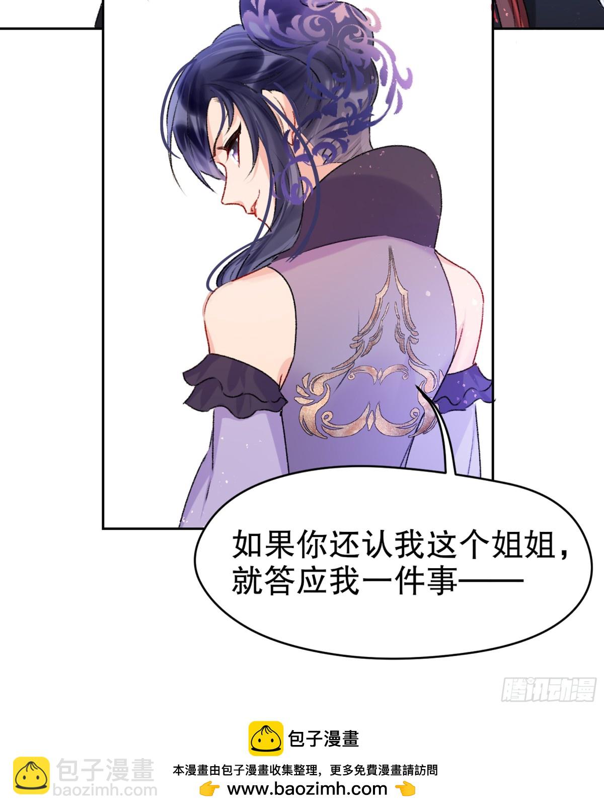 🍘我家陛下总想祸国·飒漫画 第9话 第32页