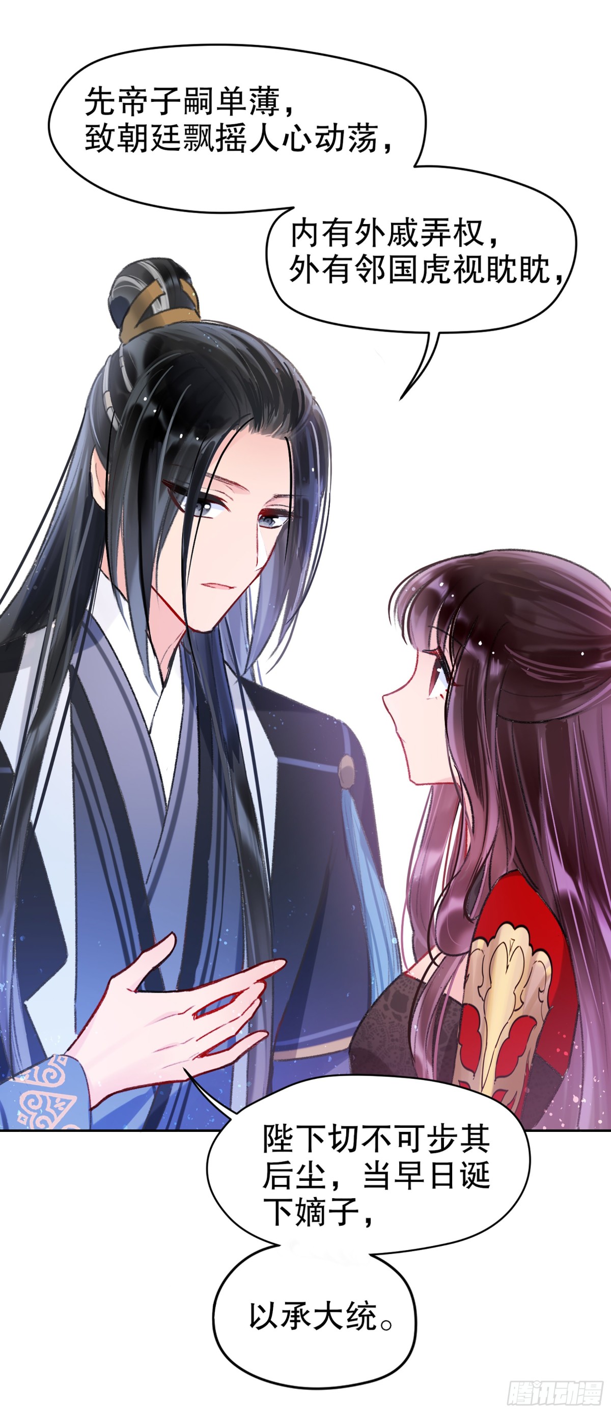 🍘我家陛下总想祸国·飒漫画 第9话 第4页
