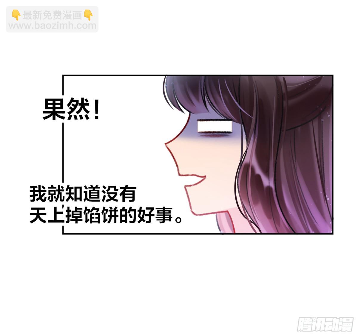 🍘我家陛下总想祸国·飒漫画 第9话 第5页