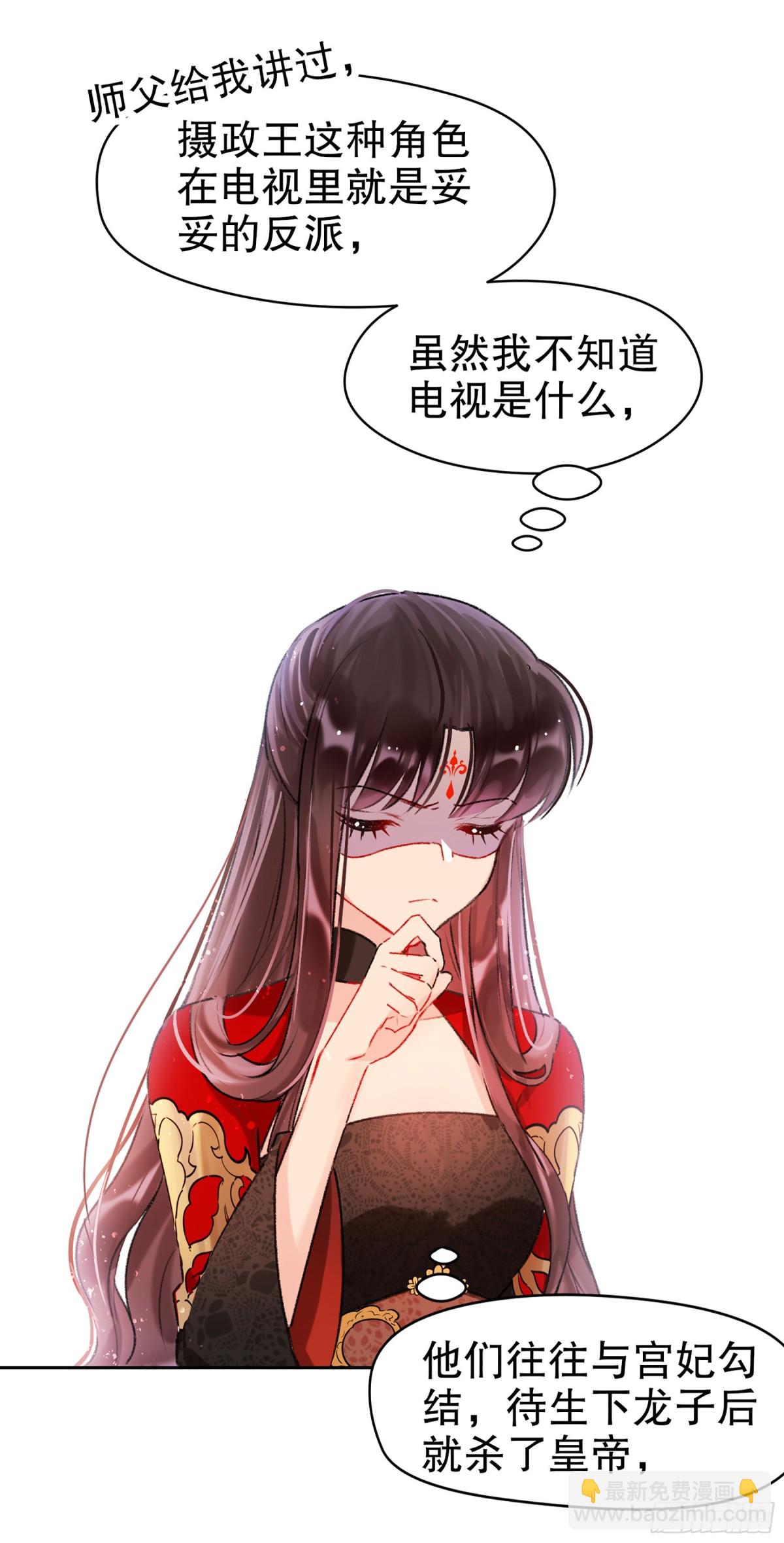 🍘我家陛下总想祸国·飒漫画 第9话 第6页