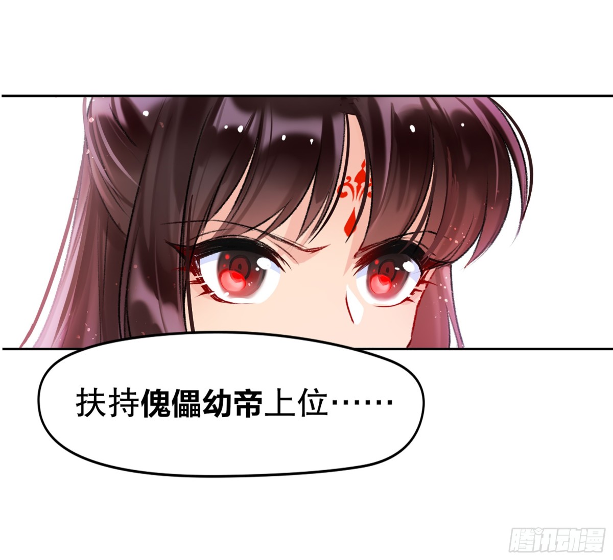 🍘我家陛下总想祸国·飒漫画 第9话 第7页