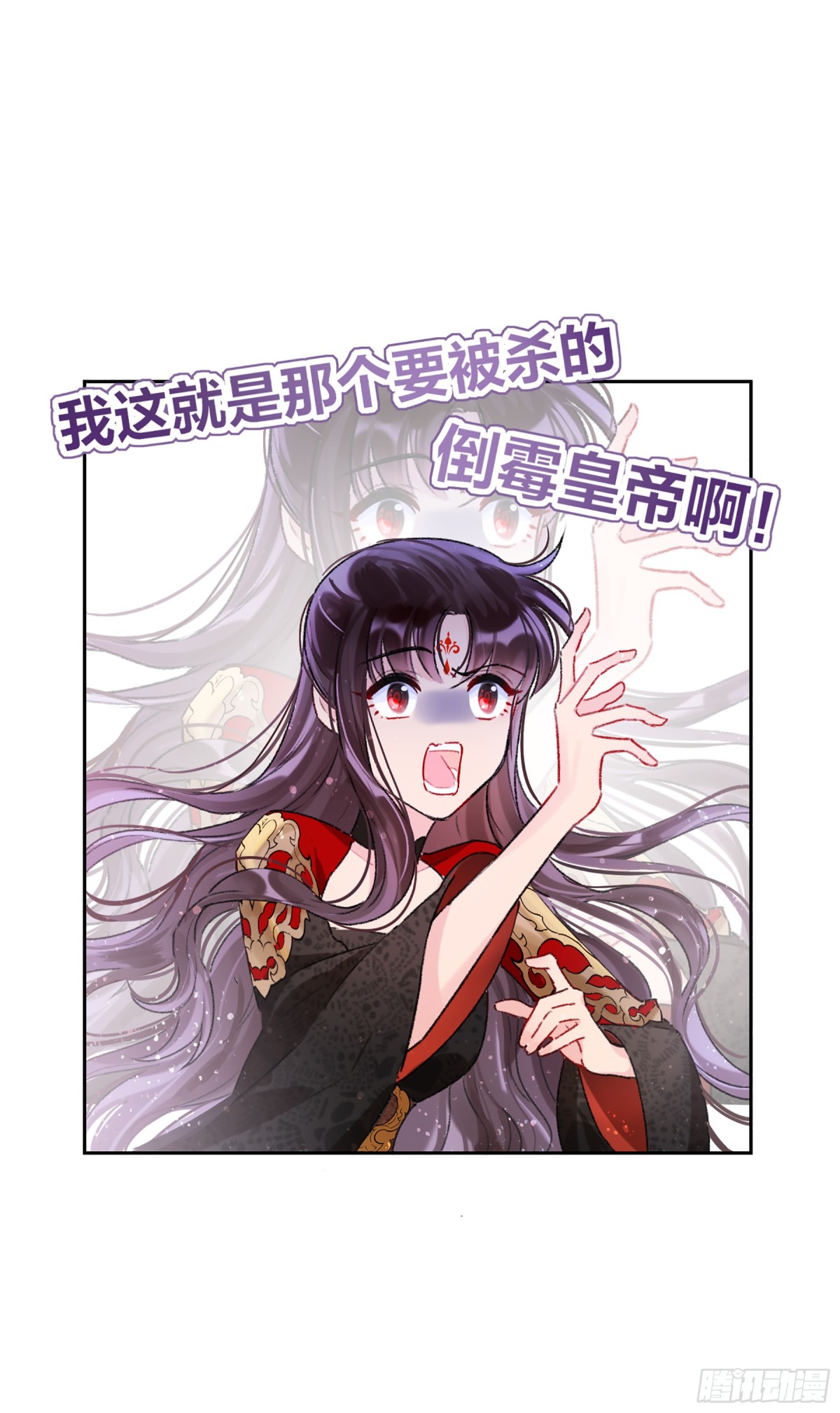 🍘我家陛下总想祸国·飒漫画 第9话 第8页