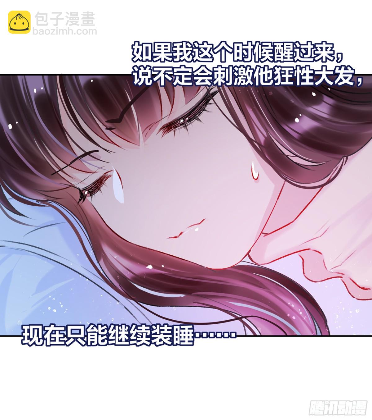 🍘我家陛下总想祸国·飒漫画 第11话 第23页