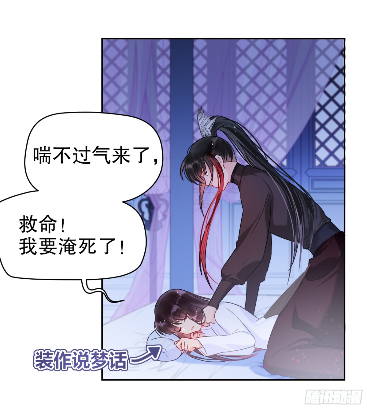 🍘我家陛下总想祸国·飒漫画 第11话 第24页