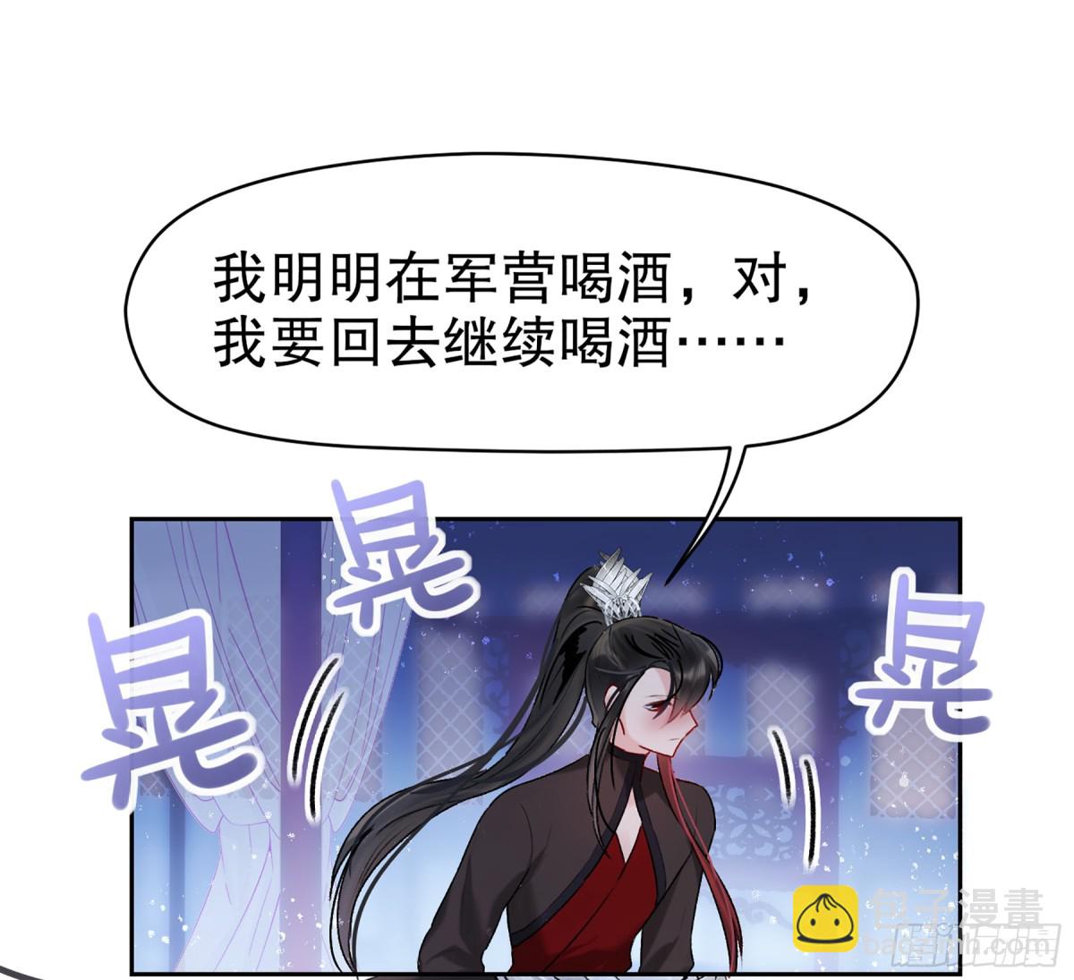 🍘我家陛下总想祸国·飒漫画 第11话 第27页