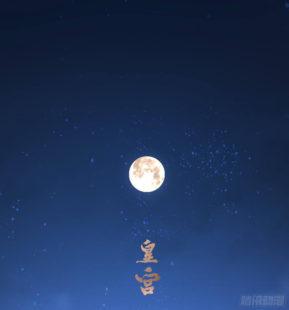 🍘我家陛下总想祸国·飒漫画 第11话 第3页