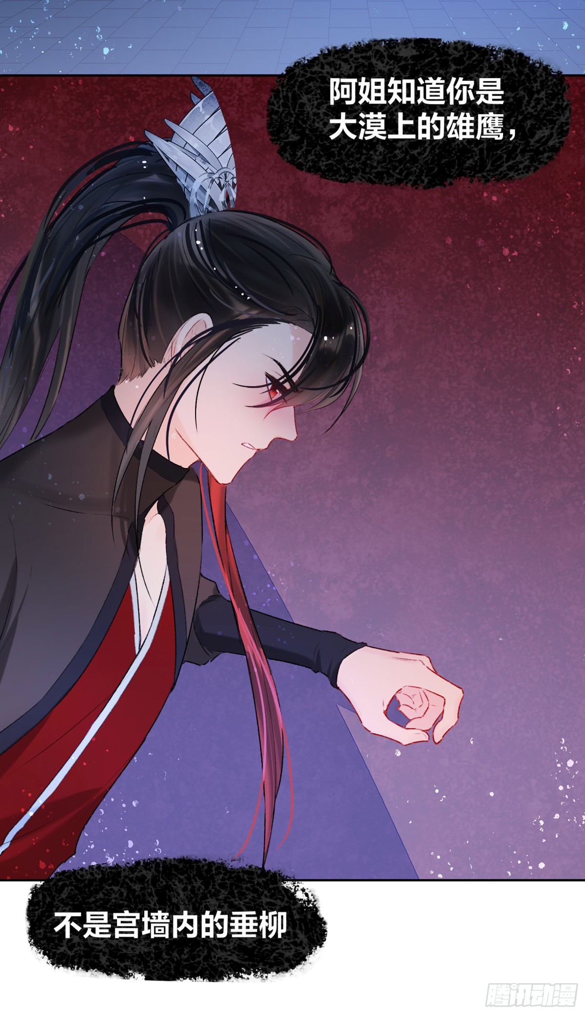 🍘我家陛下总想祸国·飒漫画 第11话 第6页