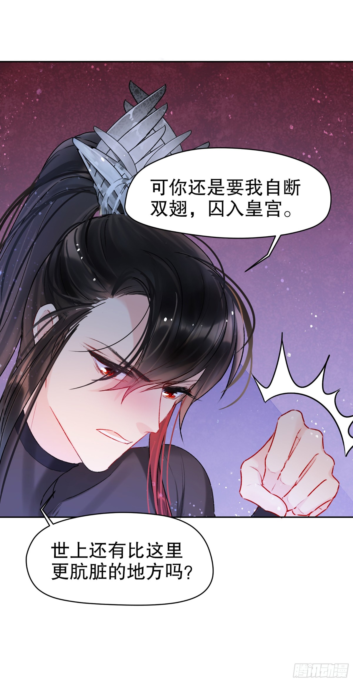 🍘我家陛下总想祸国·飒漫画 第11话 第7页