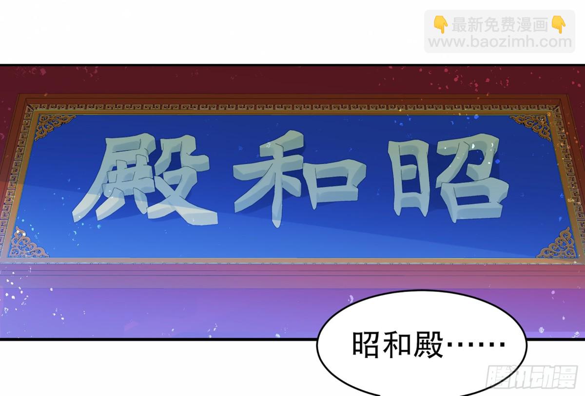 🍘我家陛下总想祸国·飒漫画 第11话 第9页