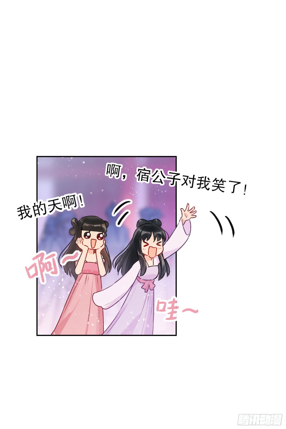 🍘我家陛下总想祸国·飒漫画 第13话 第11页