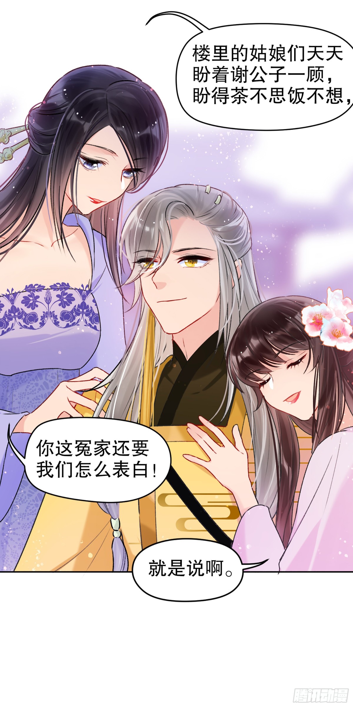 🍘我家陛下总想祸国·飒漫画 第13话 第17页