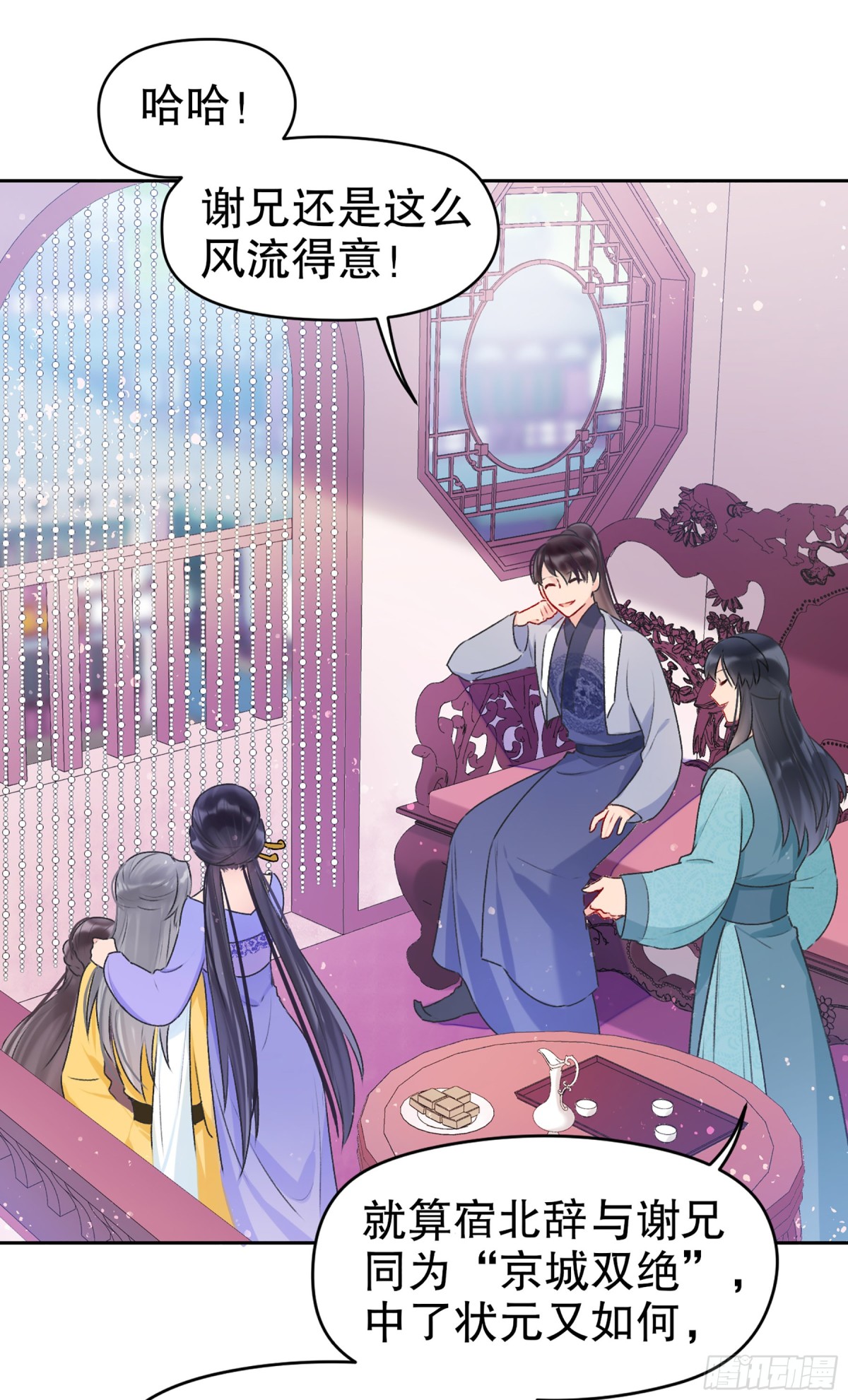 🍘我家陛下总想祸国·飒漫画 第13话 第18页
