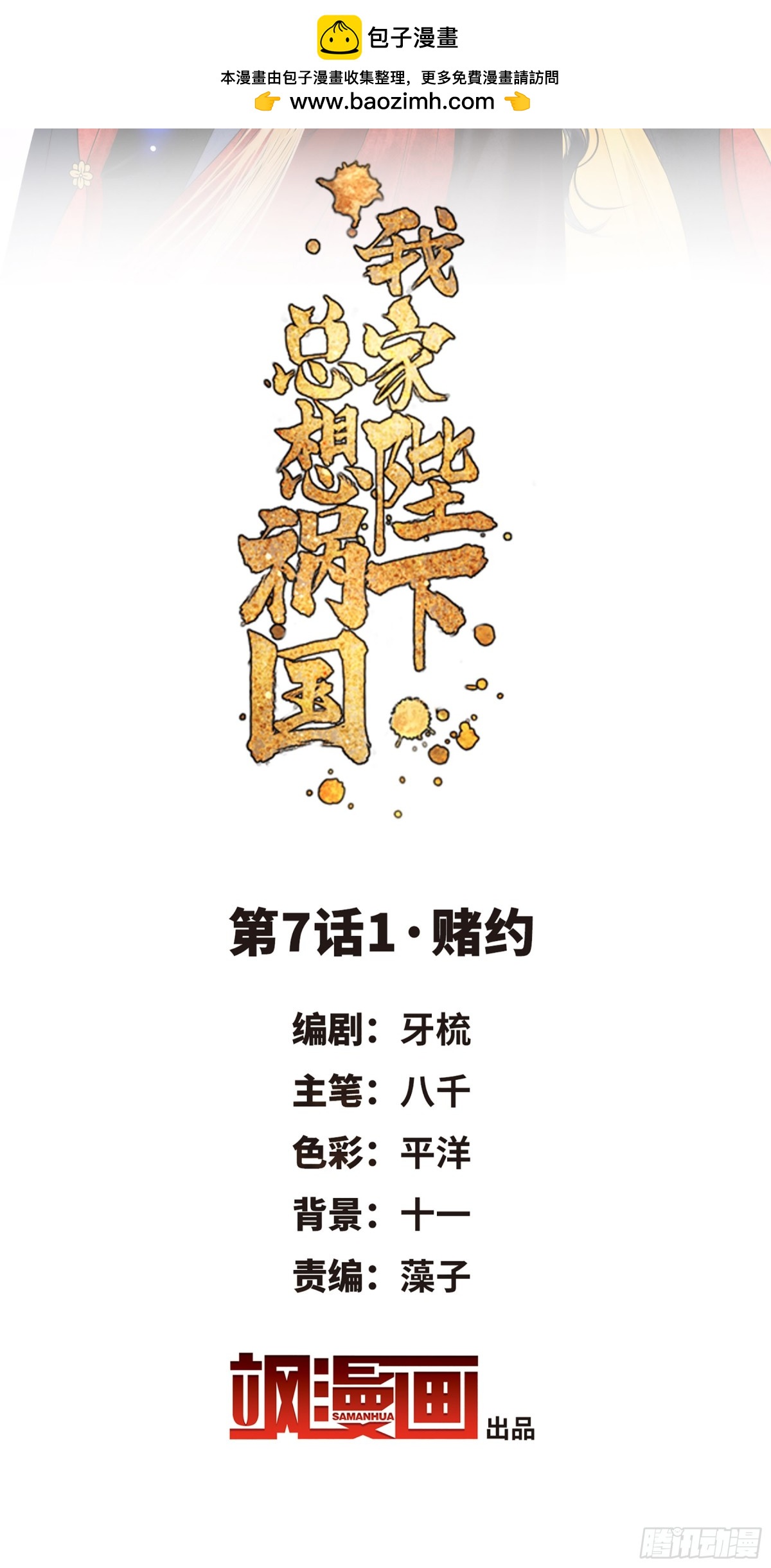 🍘我家陛下总想祸国·飒漫画 第13话 第2页