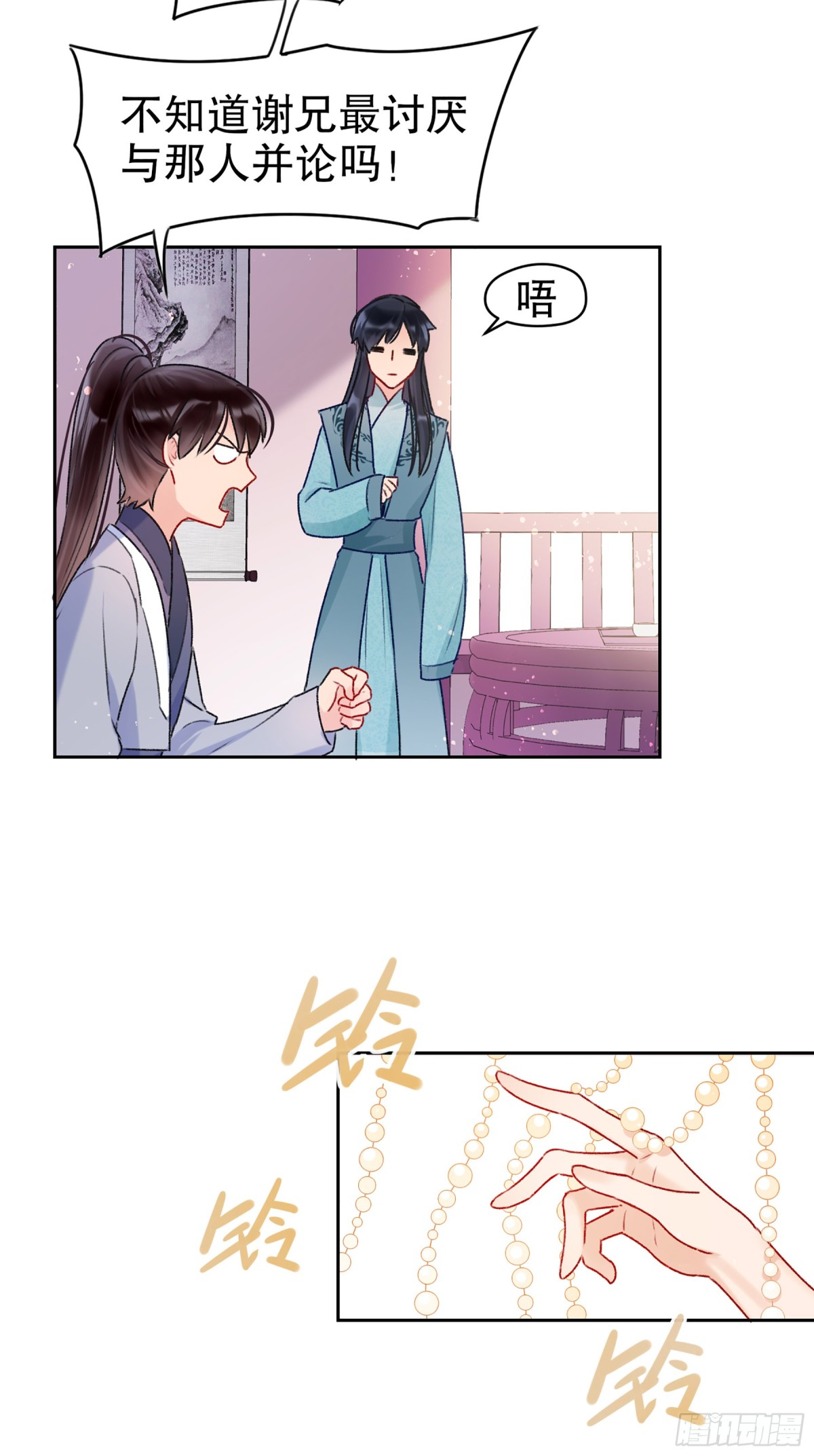 🍘我家陛下总想祸国·飒漫画 第13话 第20页