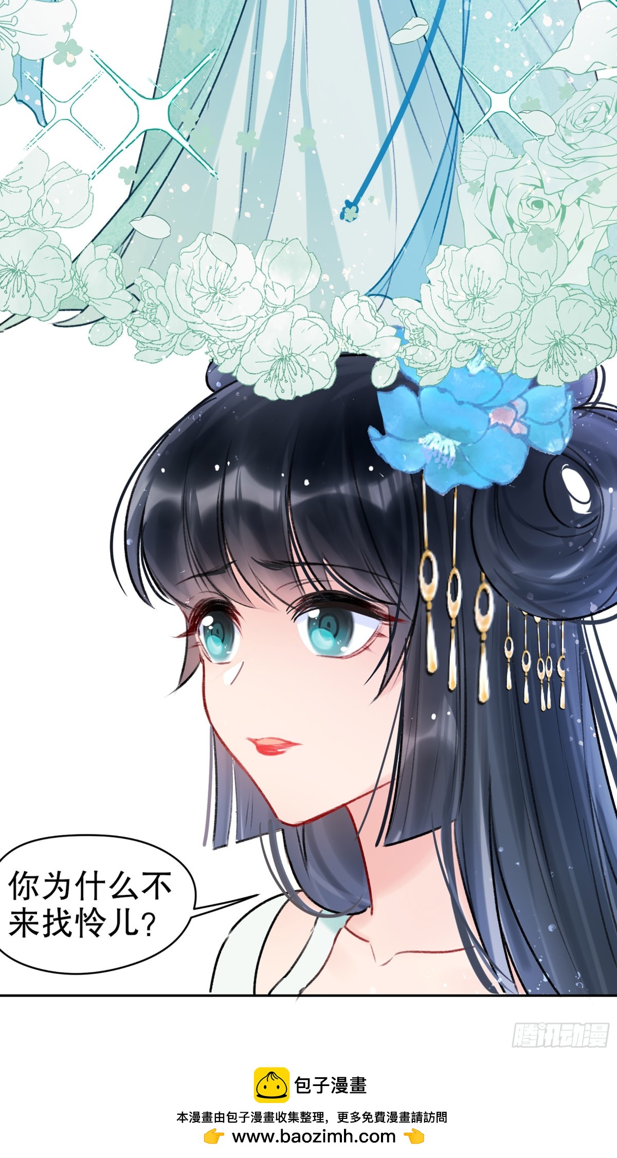 🍘我家陛下总想祸国·飒漫画 第13话 第23页