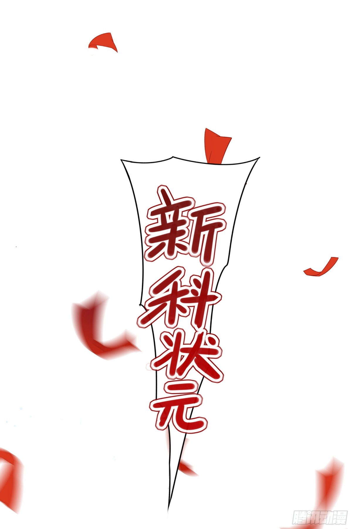 🍘我家陛下总想祸国·飒漫画 第13话 第3页