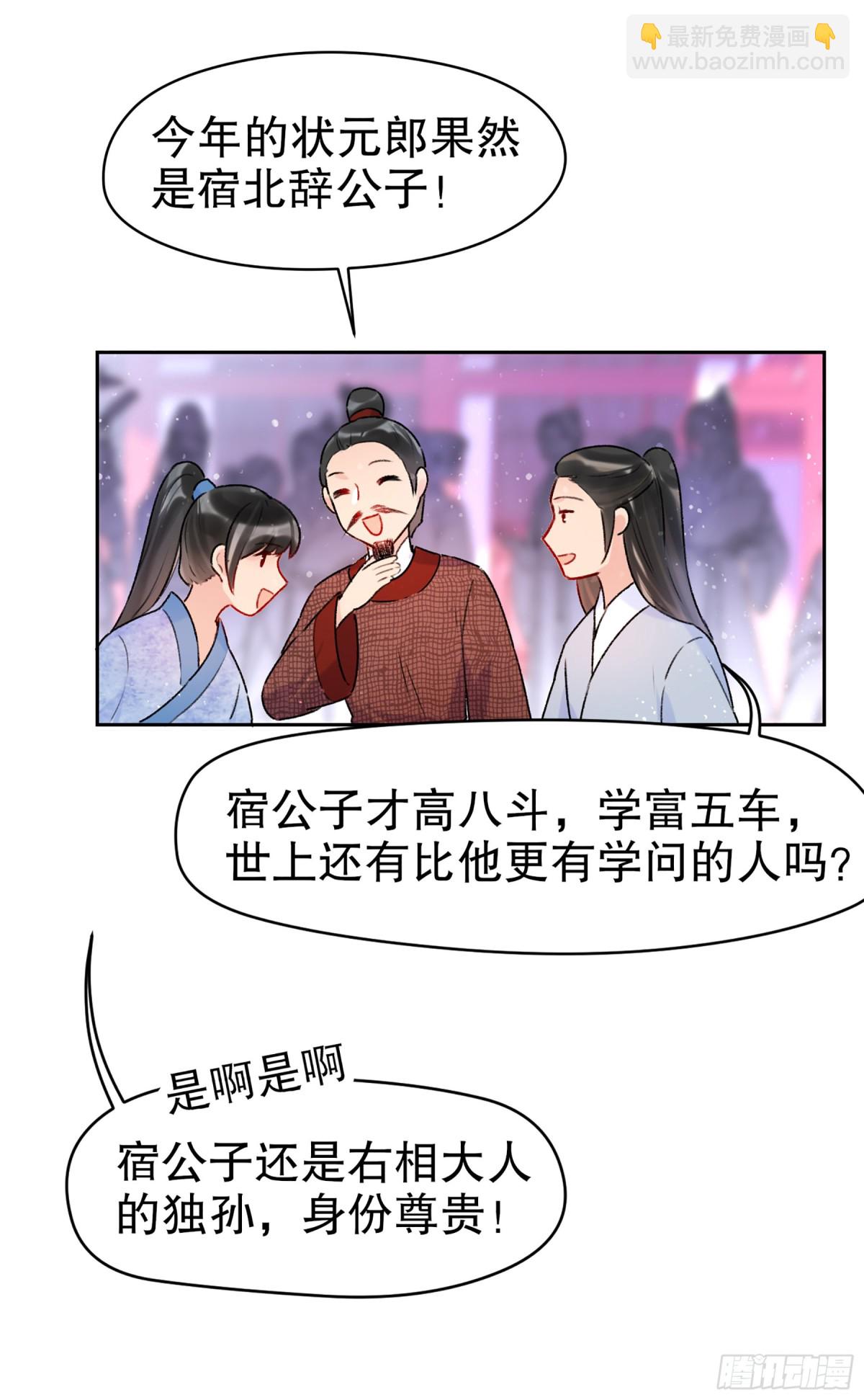 🍘我家陛下总想祸国·飒漫画 第13话 第8页
