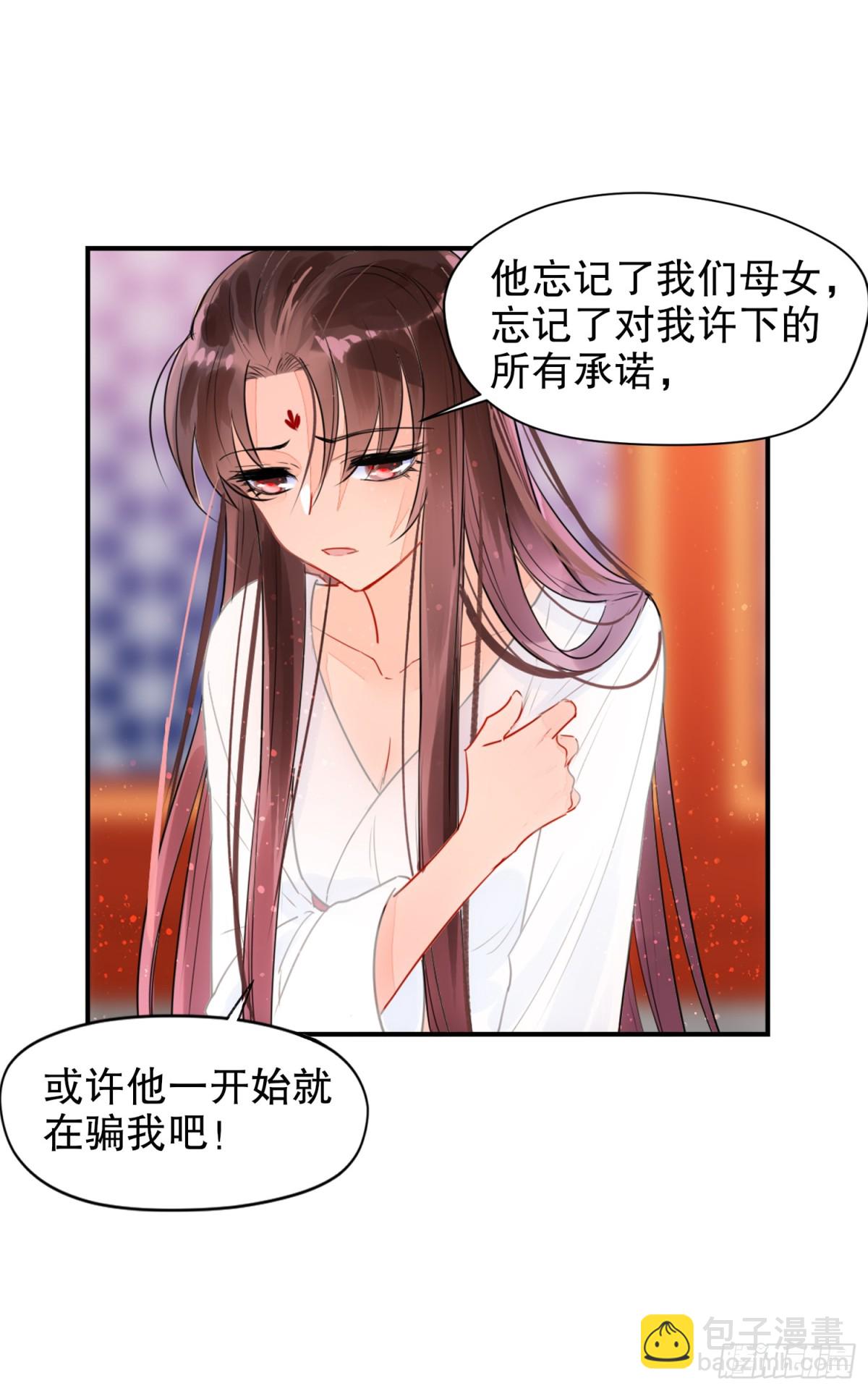 🍘我家陛下总想祸国·飒漫画 第0话中 第11页