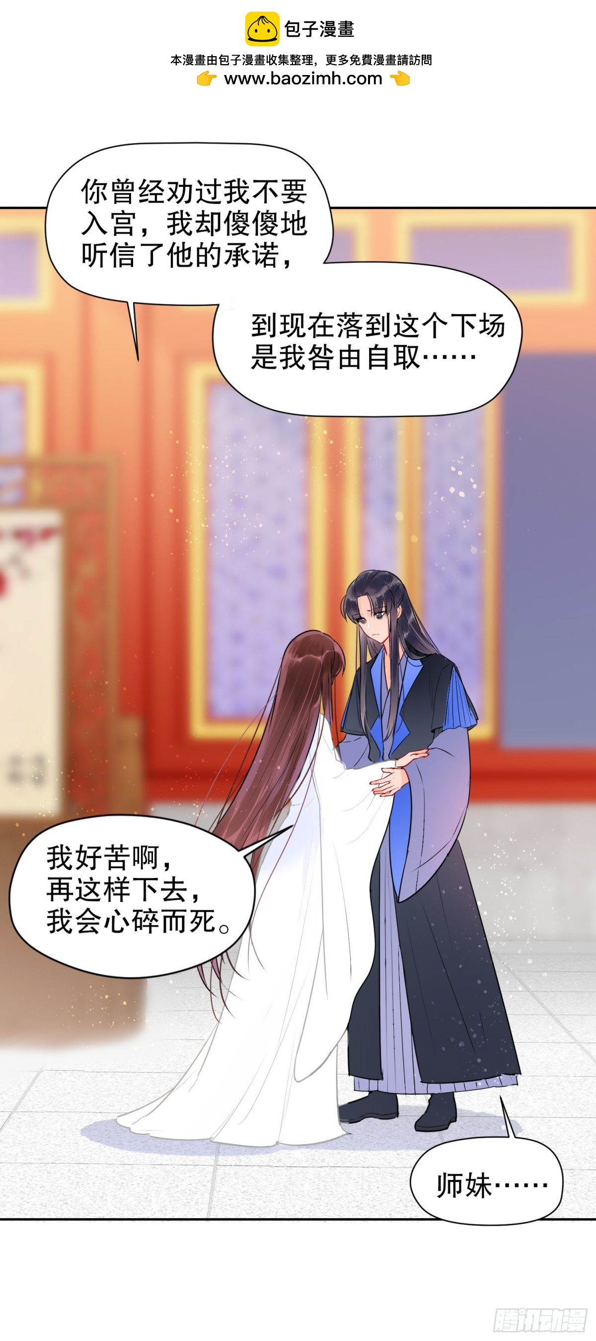 🍘我家陛下总想祸国·飒漫画 第0话中 第18页