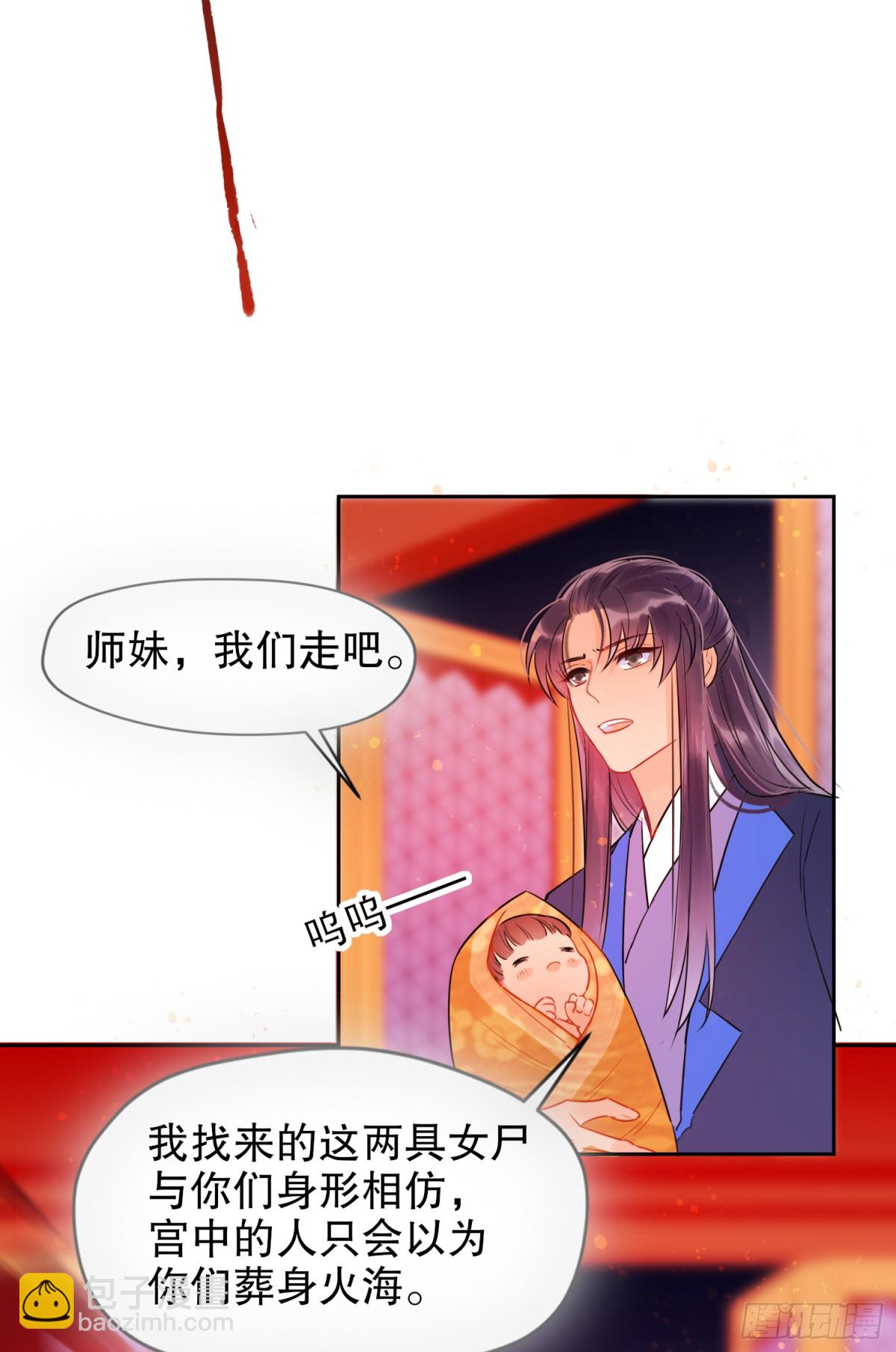 🍘我家陛下总想祸国·飒漫画 第0话中 第28页