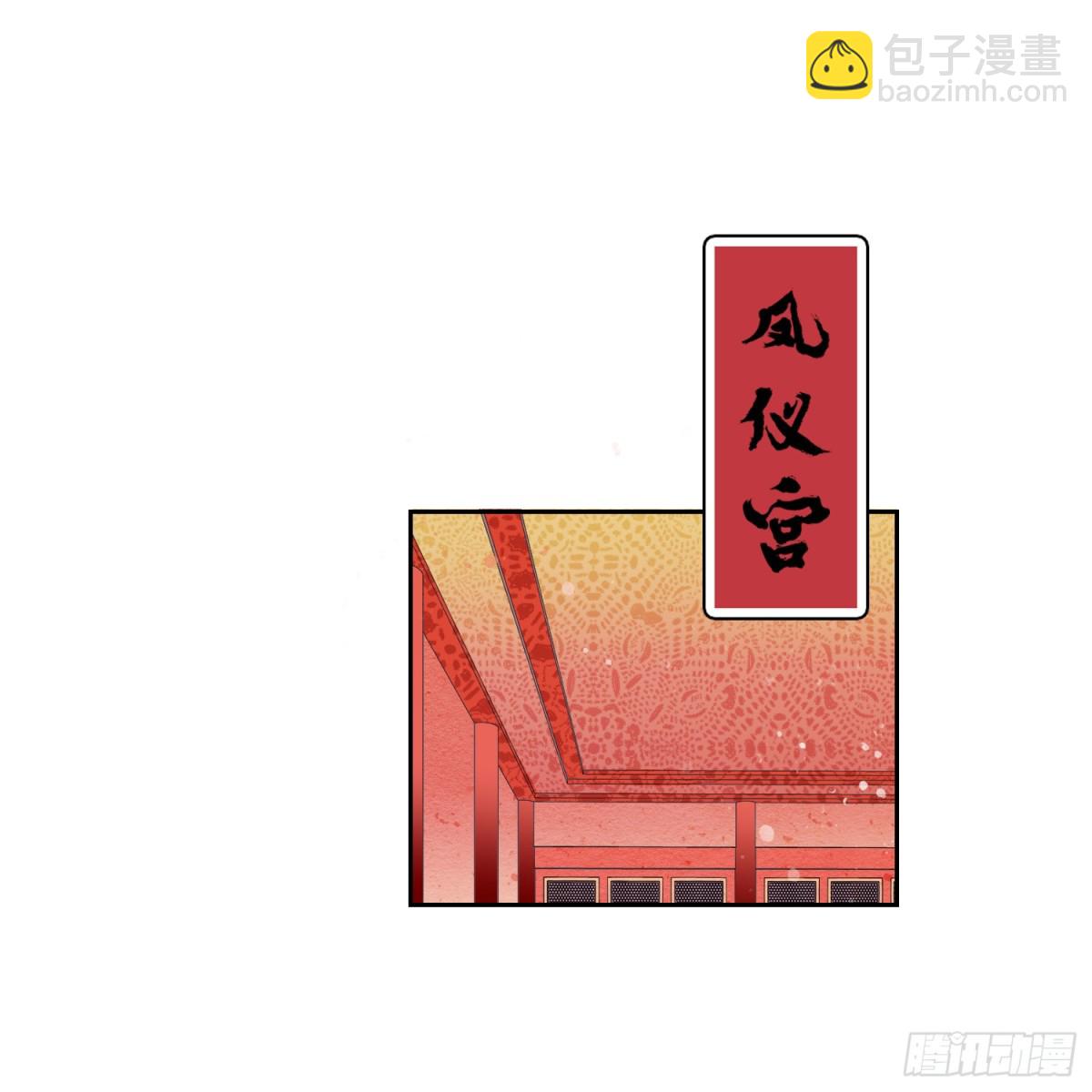 🍘我家陛下总想祸国·飒漫画 第0话中 第3页