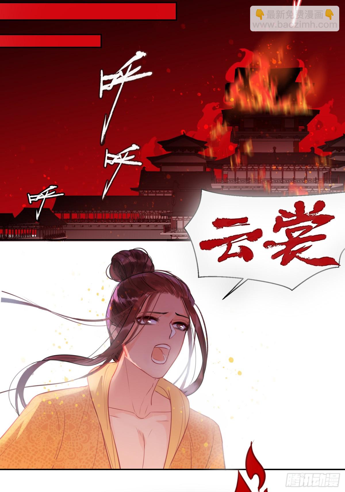 🍘我家陛下总想祸国·飒漫画 第0话中 第31页
