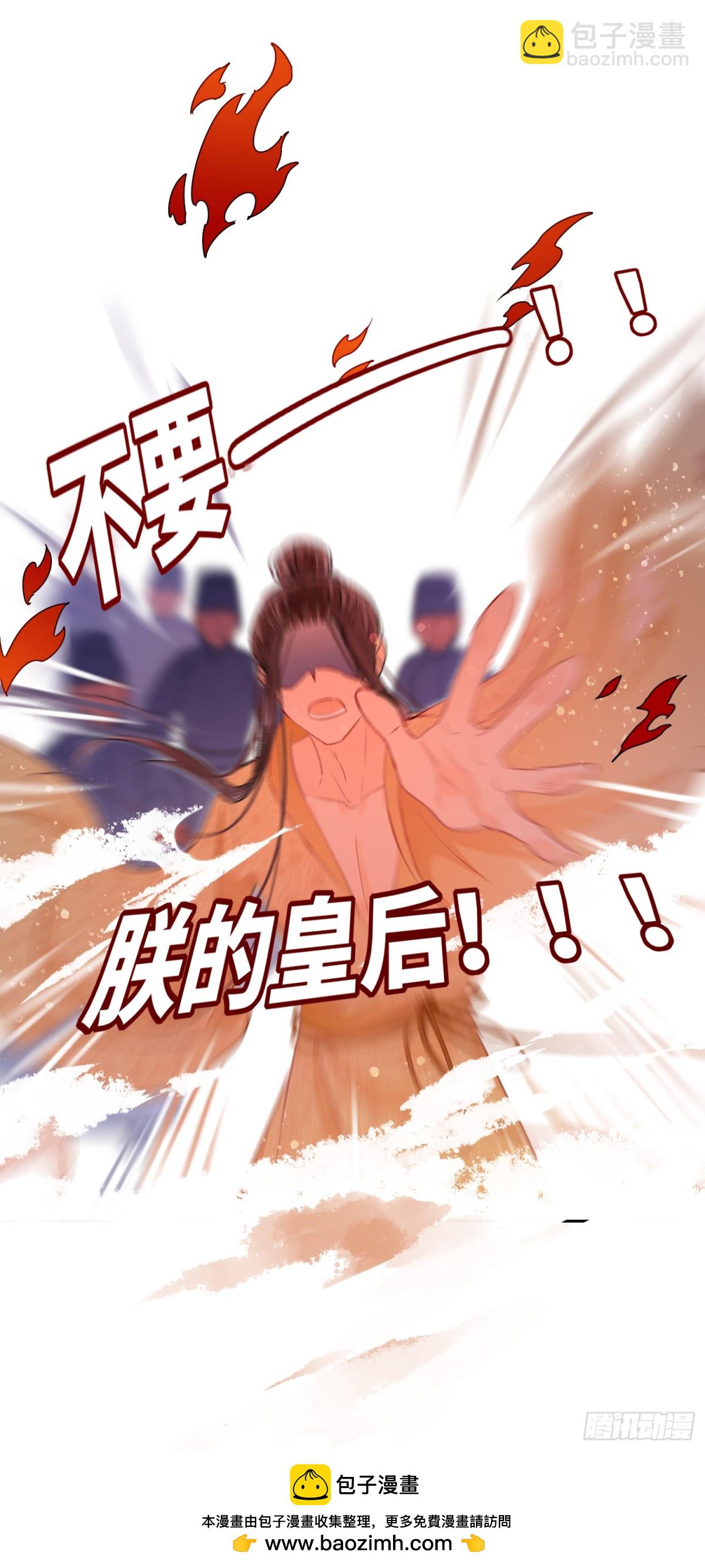 🍘我家陛下总想祸国·飒漫画 第0话中 第35页