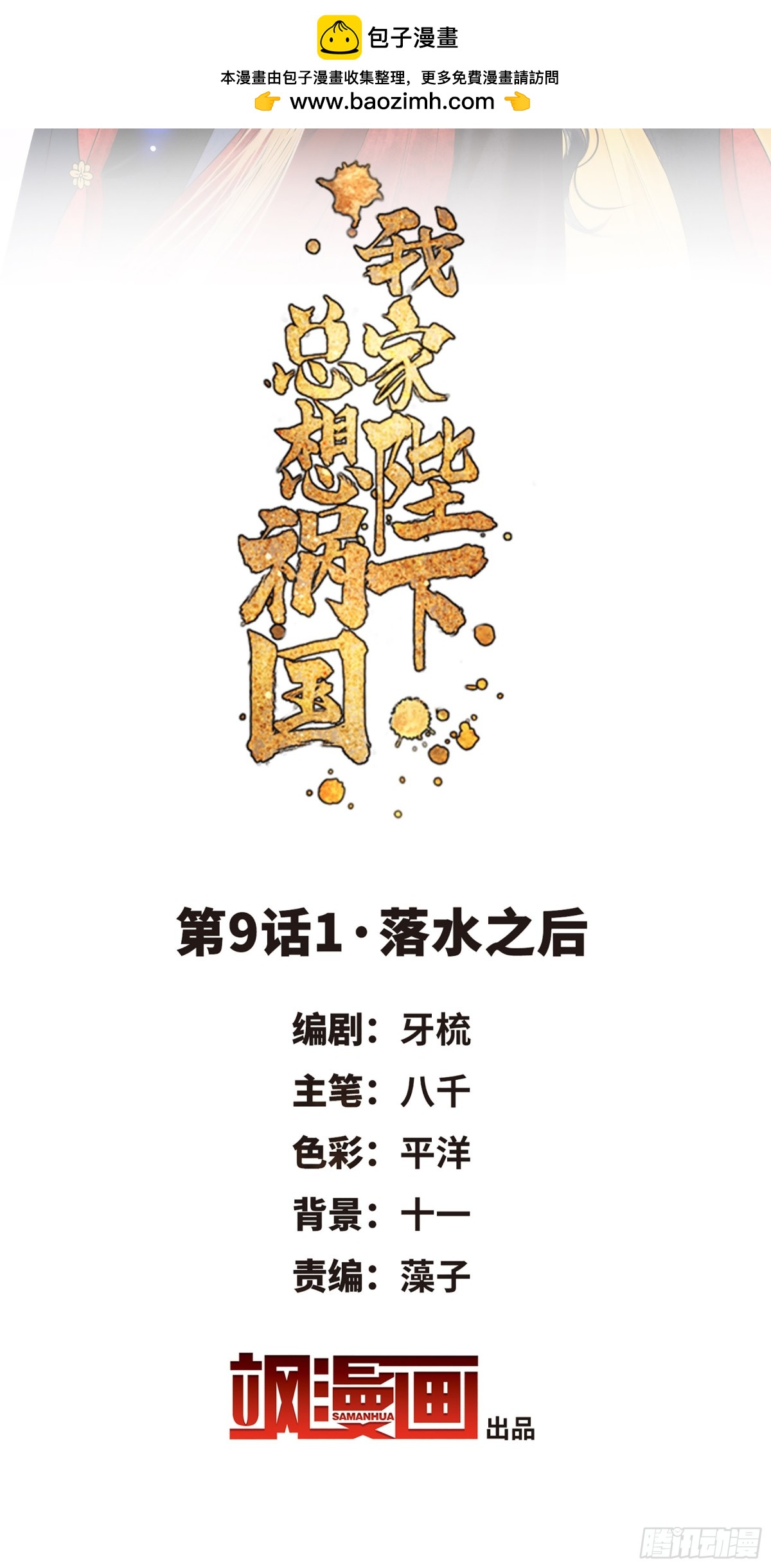 🍘我家陛下总想祸国·飒漫画 第17话 第2页