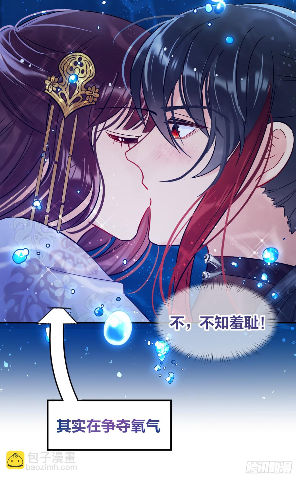 🍘我家陛下总想祸国·飒漫画 第17话 第24页