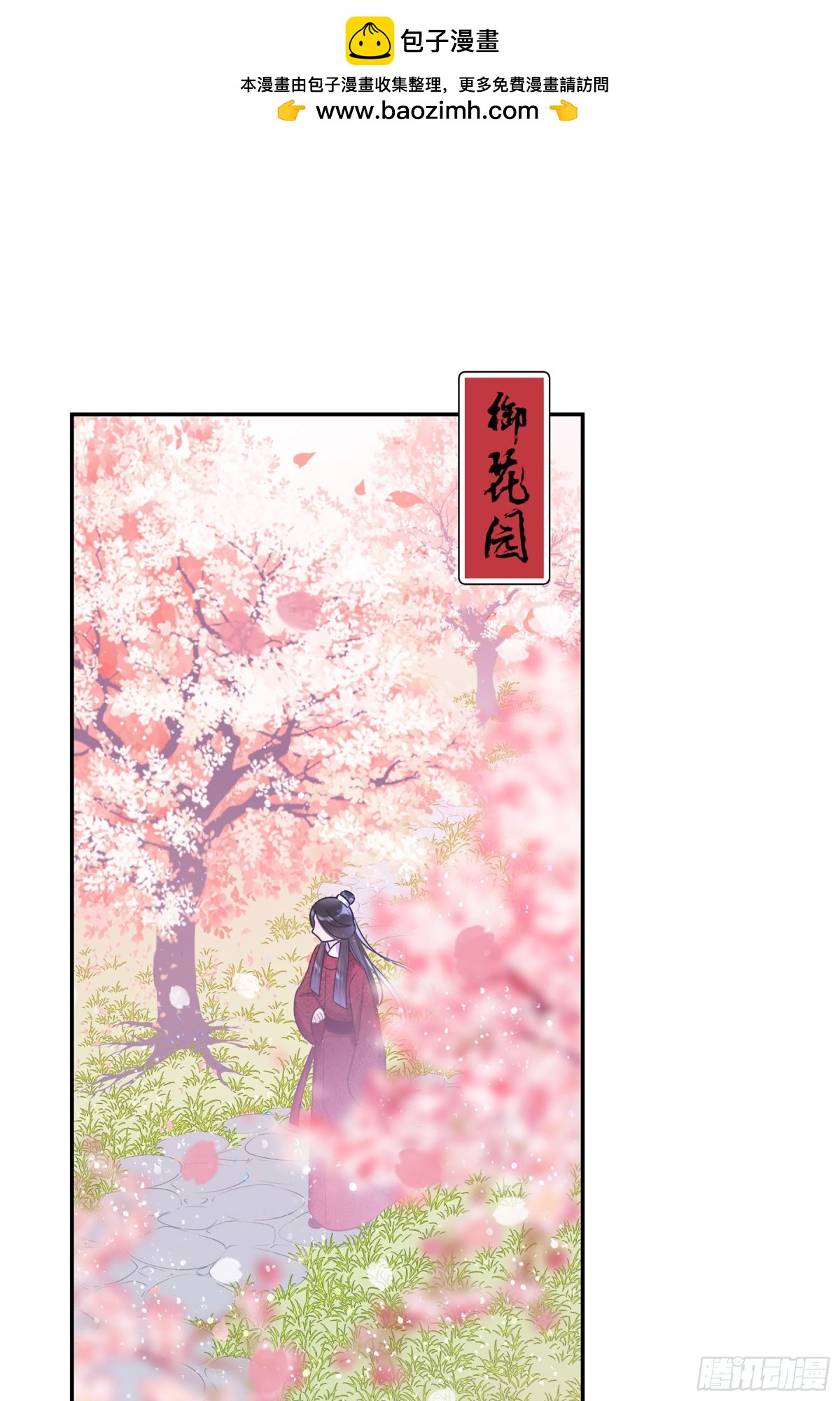🍘我家陛下总想祸国·飒漫画 第17话 第27页